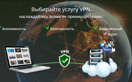 Несколько преимуществ использования VPN