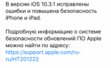 Apple выпустила iOS 10.3.1 с исправлением ошибок