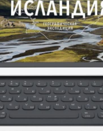 Apple выпустила Smart Keyboard для iPad Pro с русской раскладкой