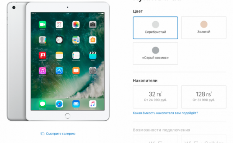 Самый доступный iPad появился в России