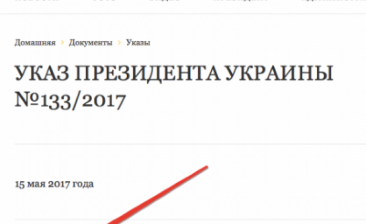 На Украине запретили Яндекс, Одноклассников и ВКонтакте