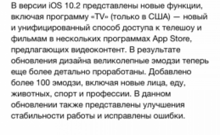 Apple выпустила iOS 10.2 с приложением TV и сотней новых эмодзи
