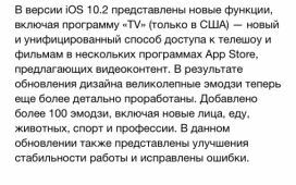 Apple выпустила iOS 10.2 с приложением TV и сотней новых эмодзи