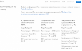 В российском онлайн-магазине Apple заработала сборка Mac под заказ