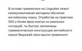 В мобильном LinguaLeo появились тренировки грамматики