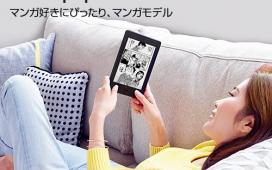 Amazon выпускает Kindle для манги