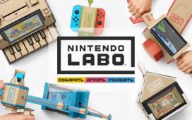 #видео | Сделай сам: интерактивные конструкторы Nintendo Labo