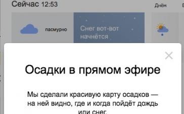 Яндекс.Погода спрогнозирует осадки на каждые десять минут с помощью нейросетей