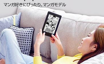 Amazon выпускает Kindle для манги