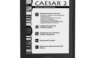Ридер Onyx Boox Caesar 2 с подсветкой оценен дешевле 7 тысяч рублей
