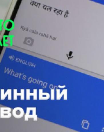 Как это работает? | Машинный перевод