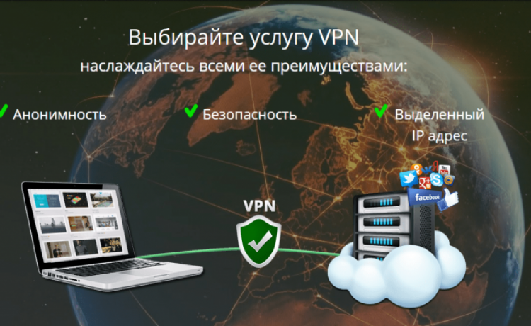 Несколько преимуществ использования VPN
